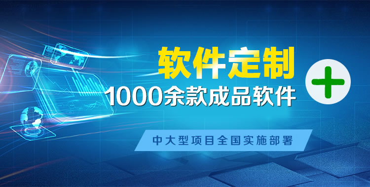 金华管理系统软件软件开发
